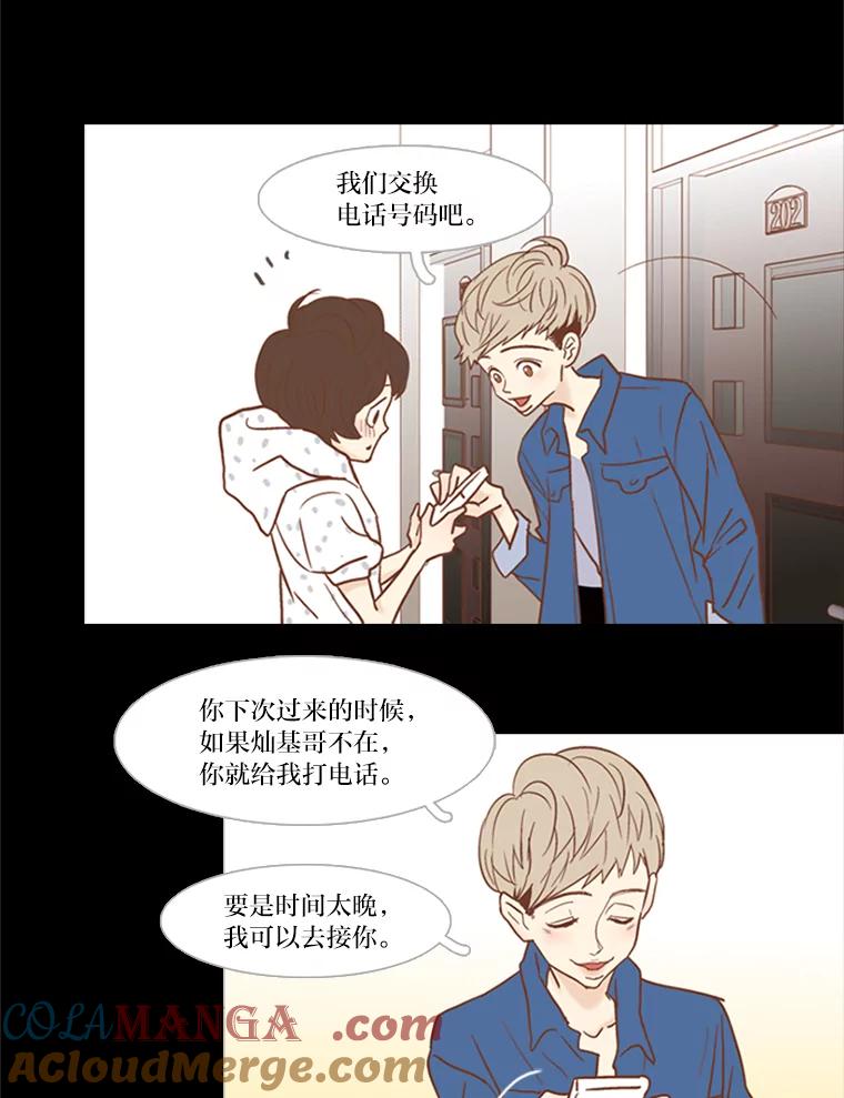 《远看是蔚蓝的春天》48.以后应该更有趣 第40页