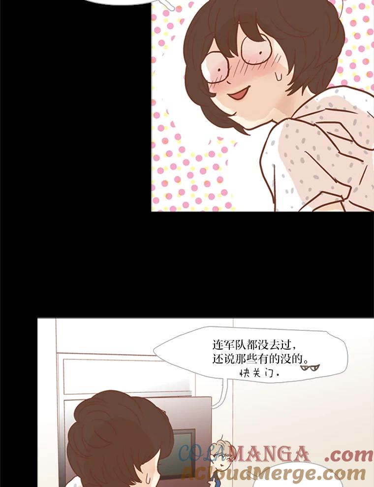 《远看是蔚蓝的春天》48.以后应该更有趣 第46页
