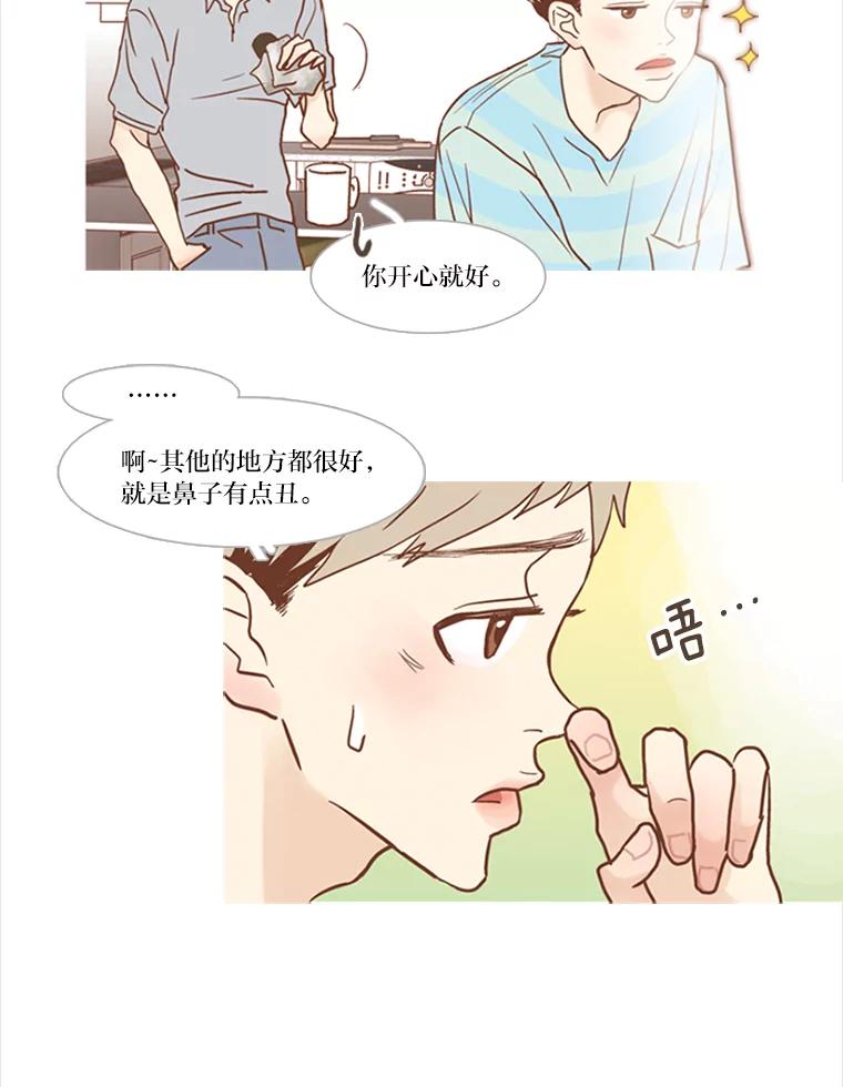 《远看是蔚蓝的春天》48.以后应该更有趣 第3页