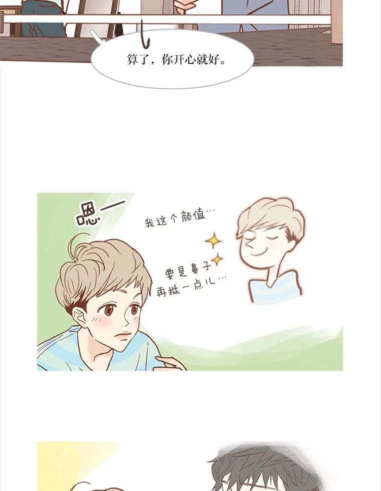 《远看是蔚蓝的春天》48.以后应该更有趣 第5页