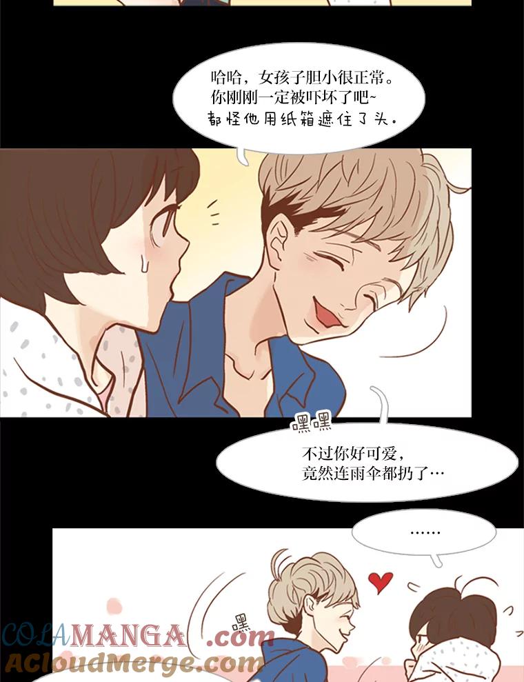 《远看是蔚蓝的春天》48.以后应该更有趣 第37页