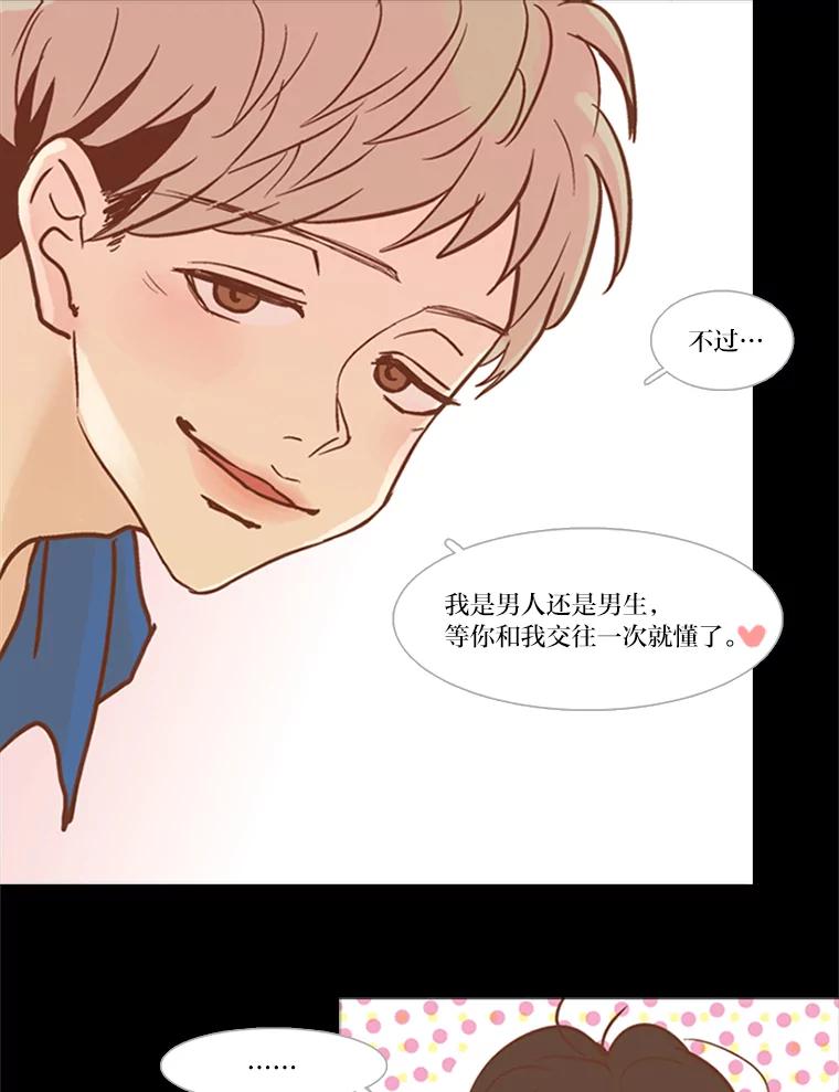 《远看是蔚蓝的春天》48.以后应该更有趣 第45页
