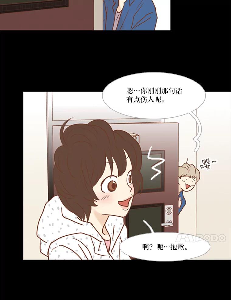 《远看是蔚蓝的春天》48.以后应该更有趣 第44页