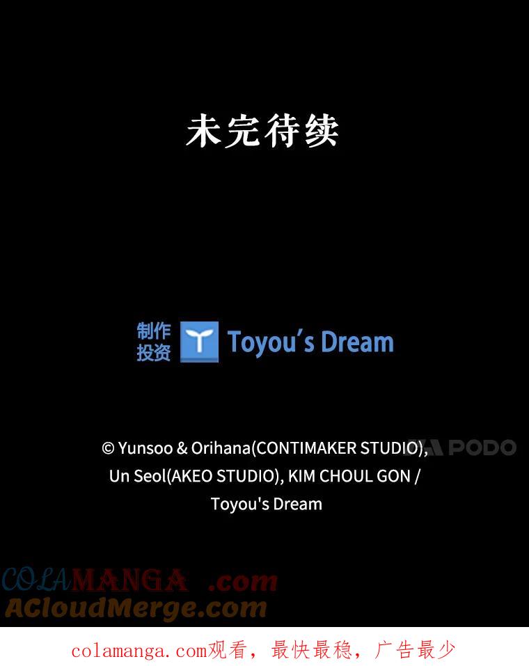 《DragonLady龙女》3.失连的西尔 第133页