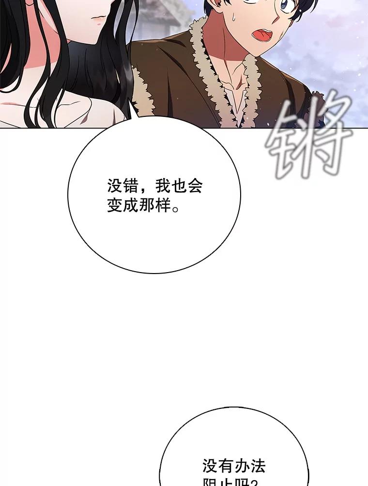 《DragonLady龙女》3.失连的西尔 第75页