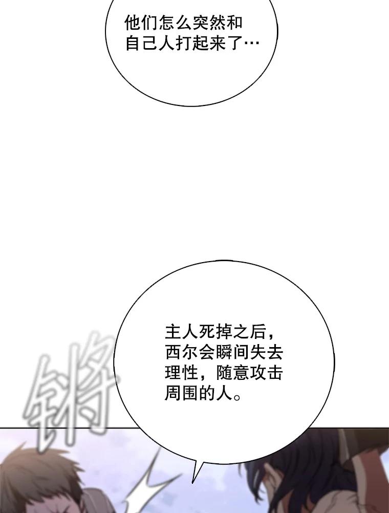 《DragonLady龙女》3.失连的西尔 第72页