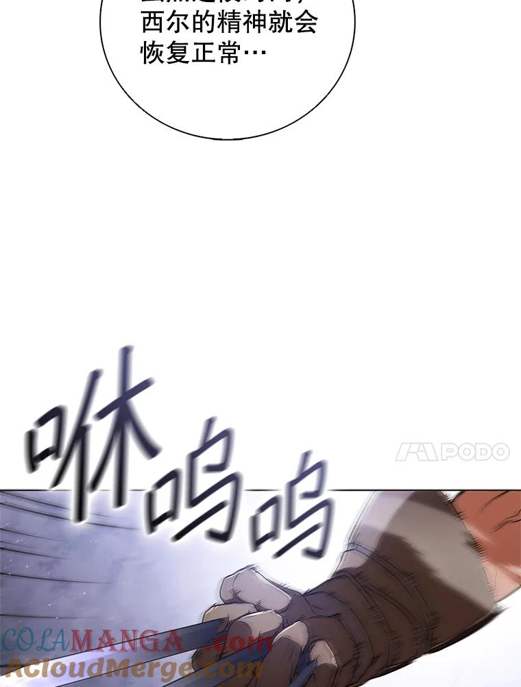 《DragonLady龙女》3.失连的西尔 第77页