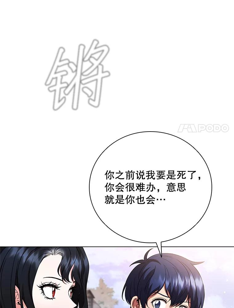 《DragonLady龙女》3.失连的西尔 第74页