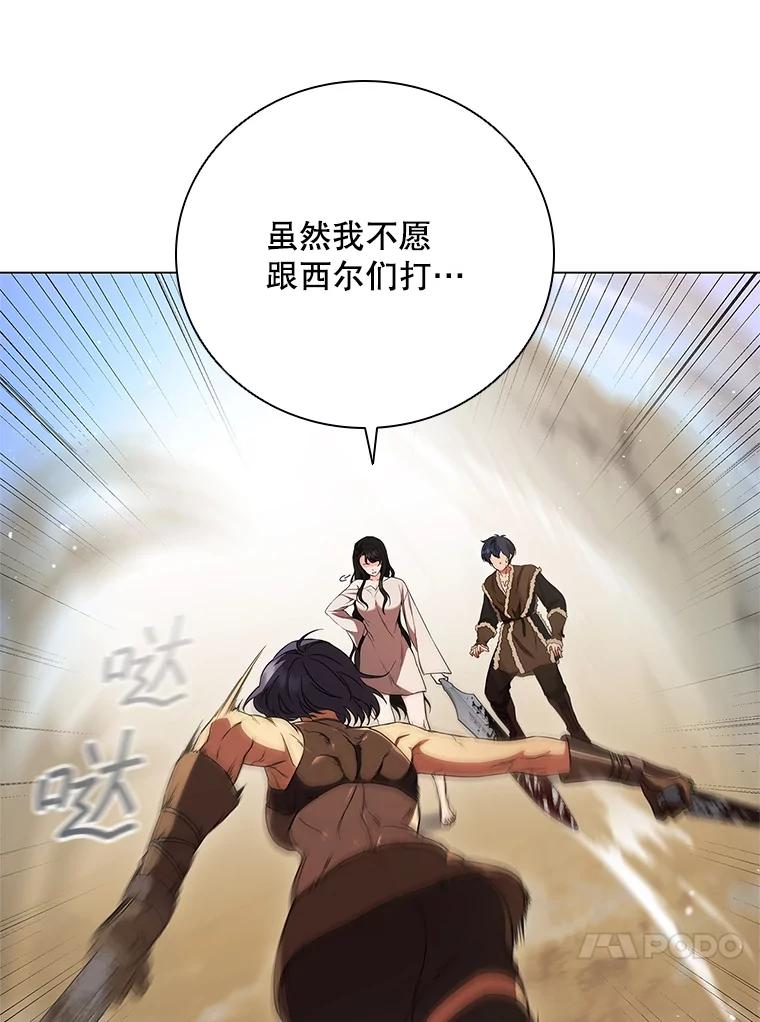 《DragonLady龙女》3.失连的西尔 第120页