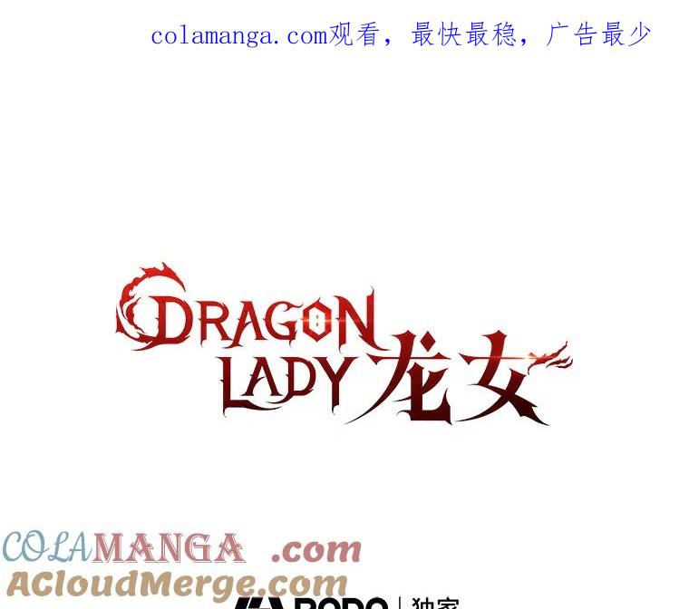《DragonLady龙女》3.失连的西尔 第1页