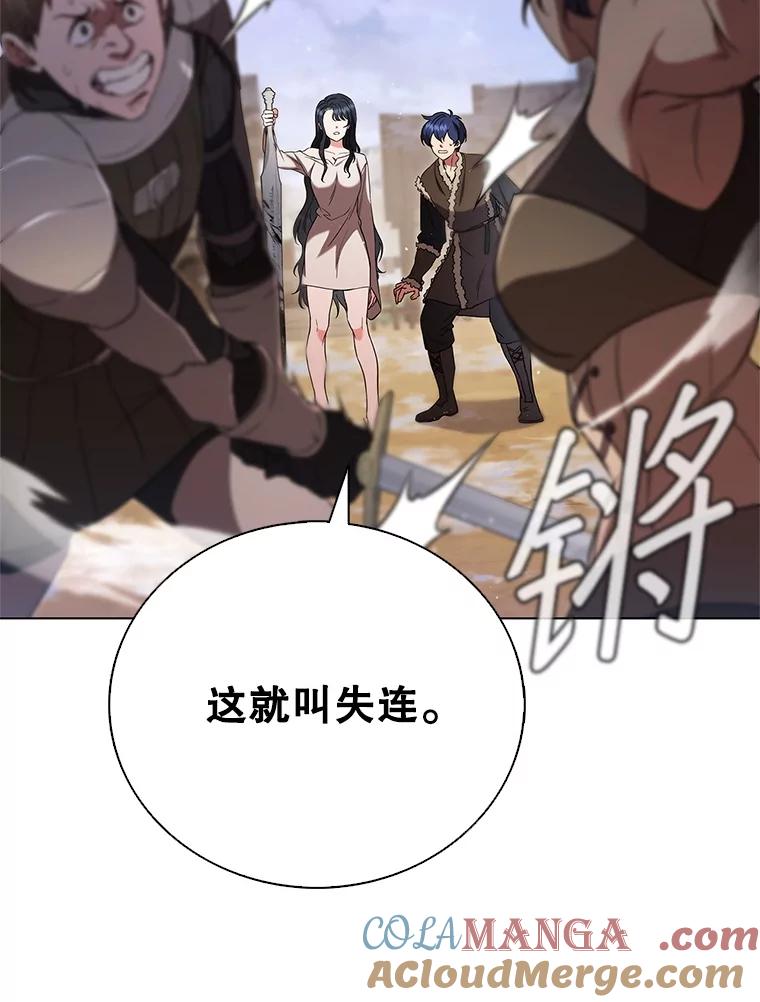 《DragonLady龙女》3.失连的西尔 第73页