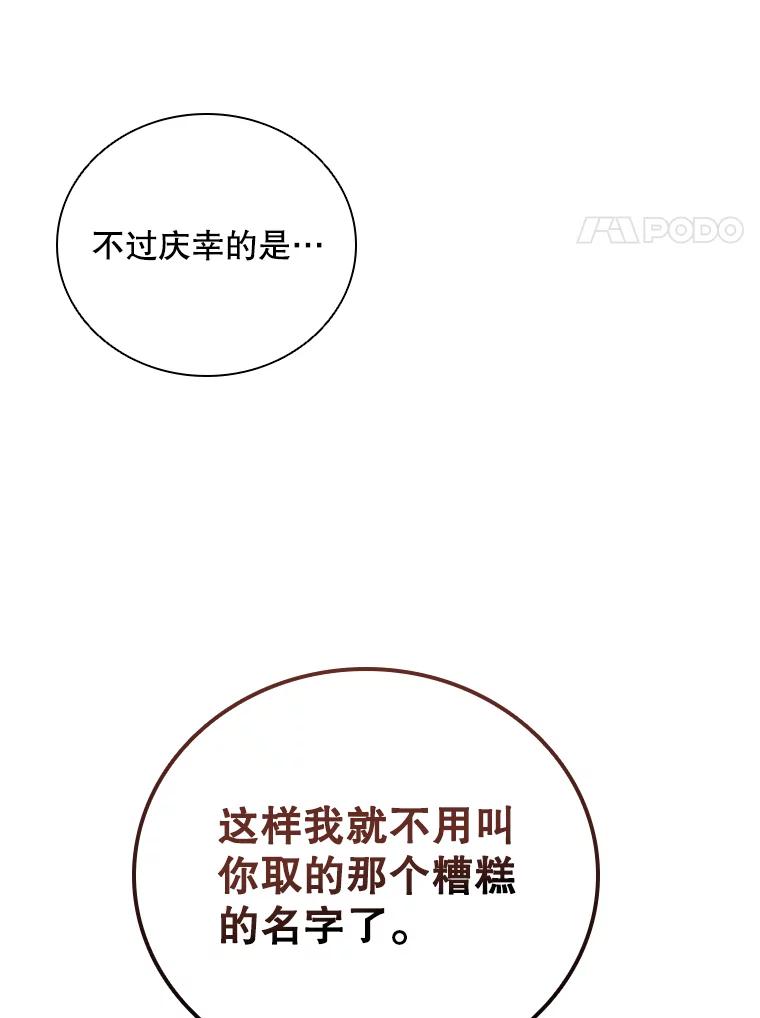 《DragonLady龙女》3.失连的西尔 第8页