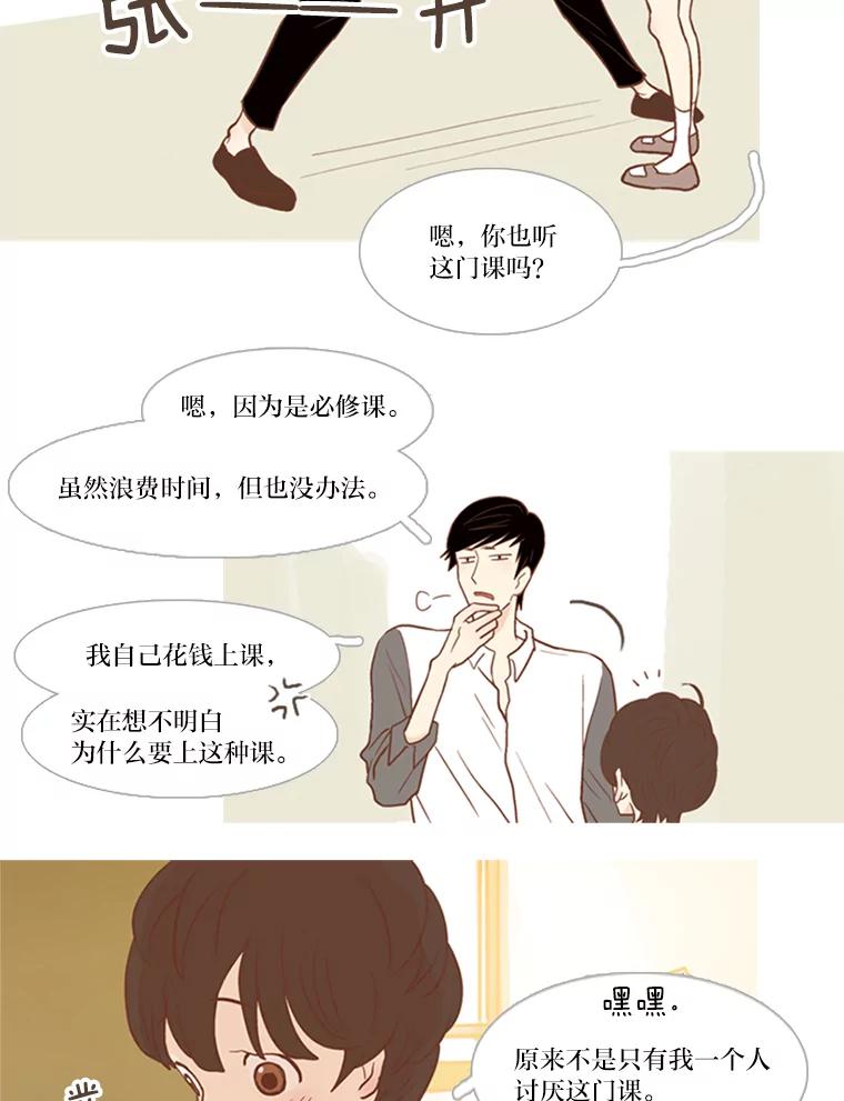 《远看是蔚蓝的春天》49.所谓自责 第11页