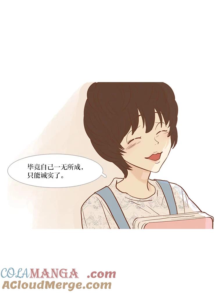 《远看是蔚蓝的春天》49.所谓自责 第19页