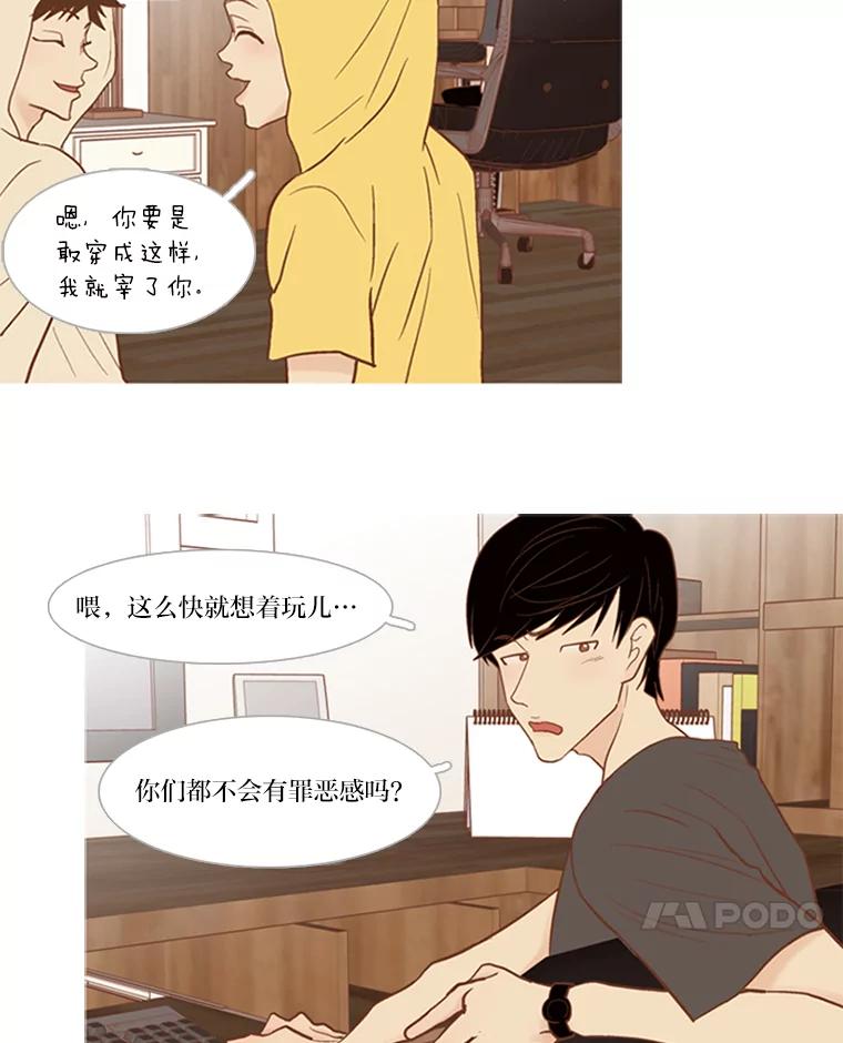 《远看是蔚蓝的春天》49.所谓自责 第24页