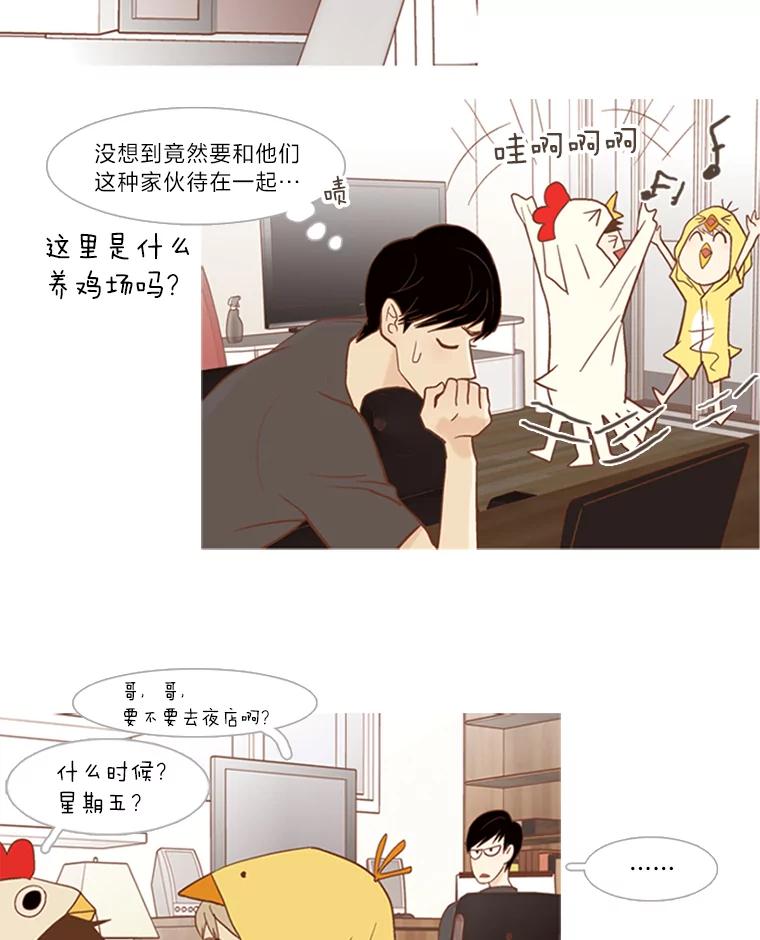 《远看是蔚蓝的春天》49.所谓自责 第23页