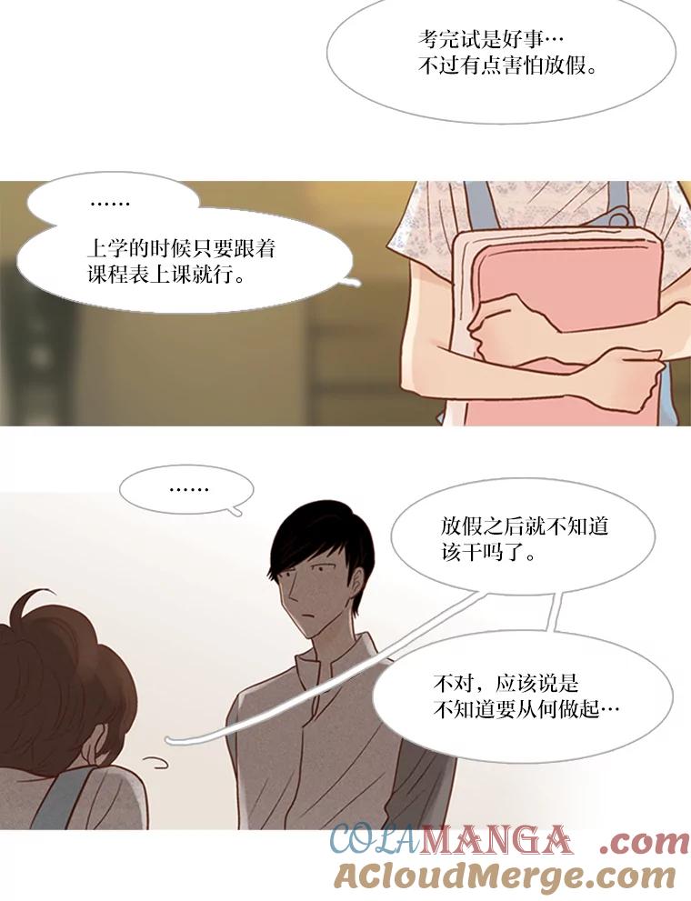《远看是蔚蓝的春天》49.所谓自责 第13页
