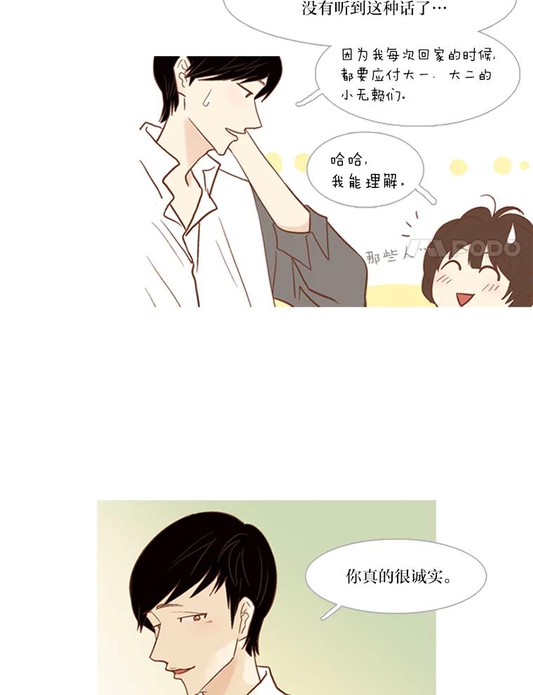 《远看是蔚蓝的春天》49.所谓自责 第17页