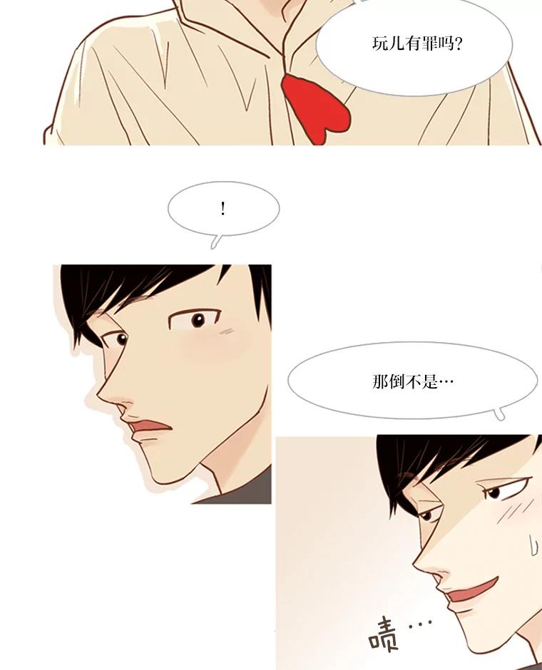 《远看是蔚蓝的春天》49.所谓自责 第26页