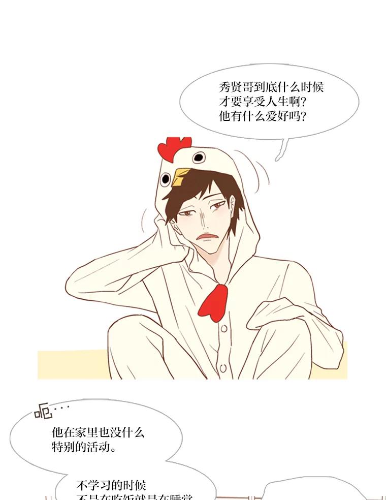 《远看是蔚蓝的春天》49.所谓自责 第29页