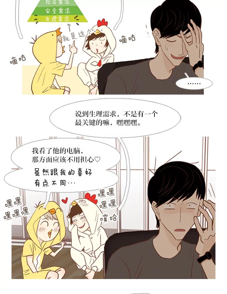 《远看是蔚蓝的春天》49.所谓自责 第32页