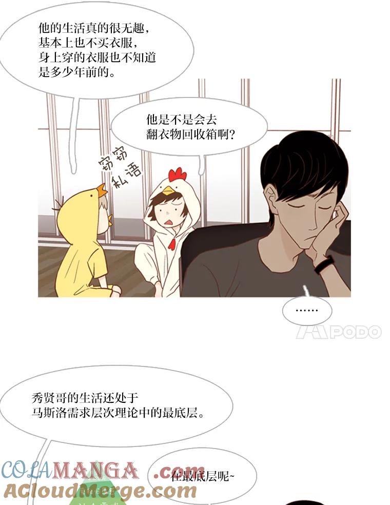 《远看是蔚蓝的春天》49.所谓自责 第31页