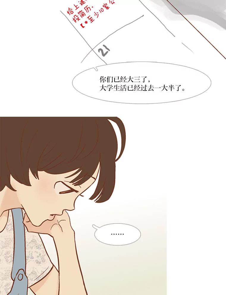 《远看是蔚蓝的春天》49.所谓自责 第2页
