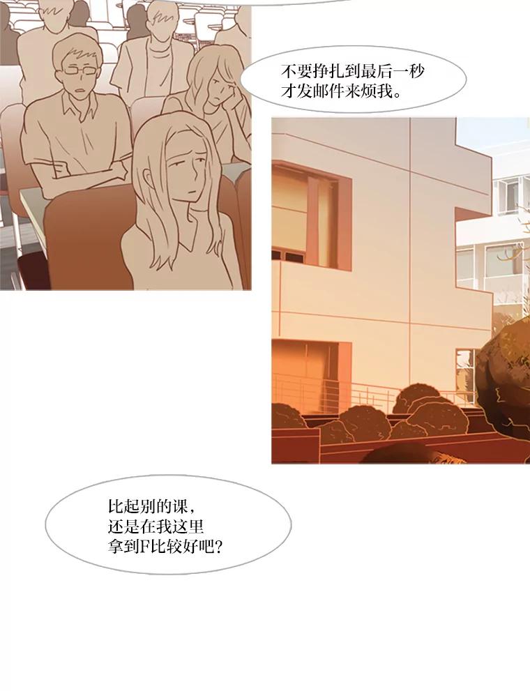 《远看是蔚蓝的春天》49.所谓自责 第6页