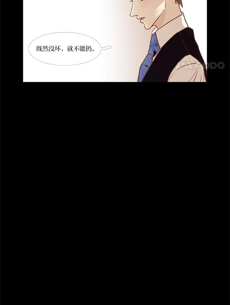 《远看是蔚蓝的春天》50.可以扔了吧 第33页