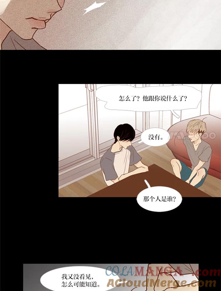 《远看是蔚蓝的春天》50.可以扔了吧 第7页