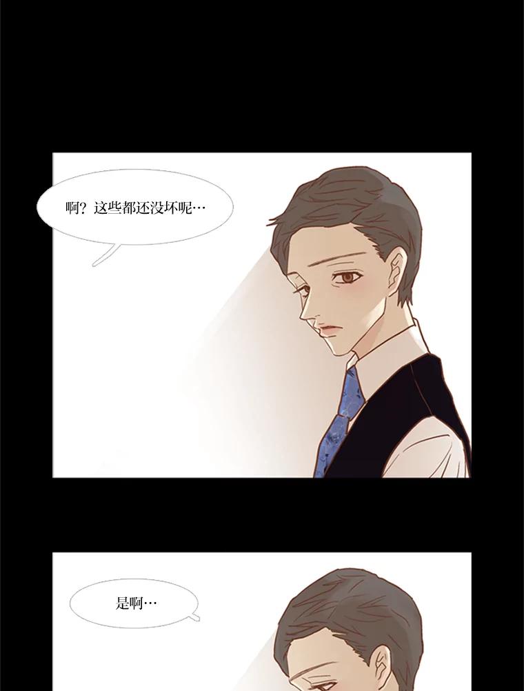 《远看是蔚蓝的春天》50.可以扔了吧 第32页