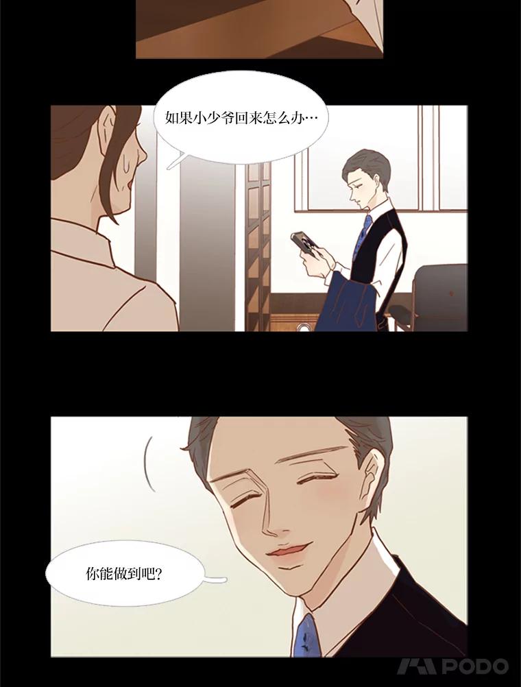《远看是蔚蓝的春天》50.可以扔了吧 第30页