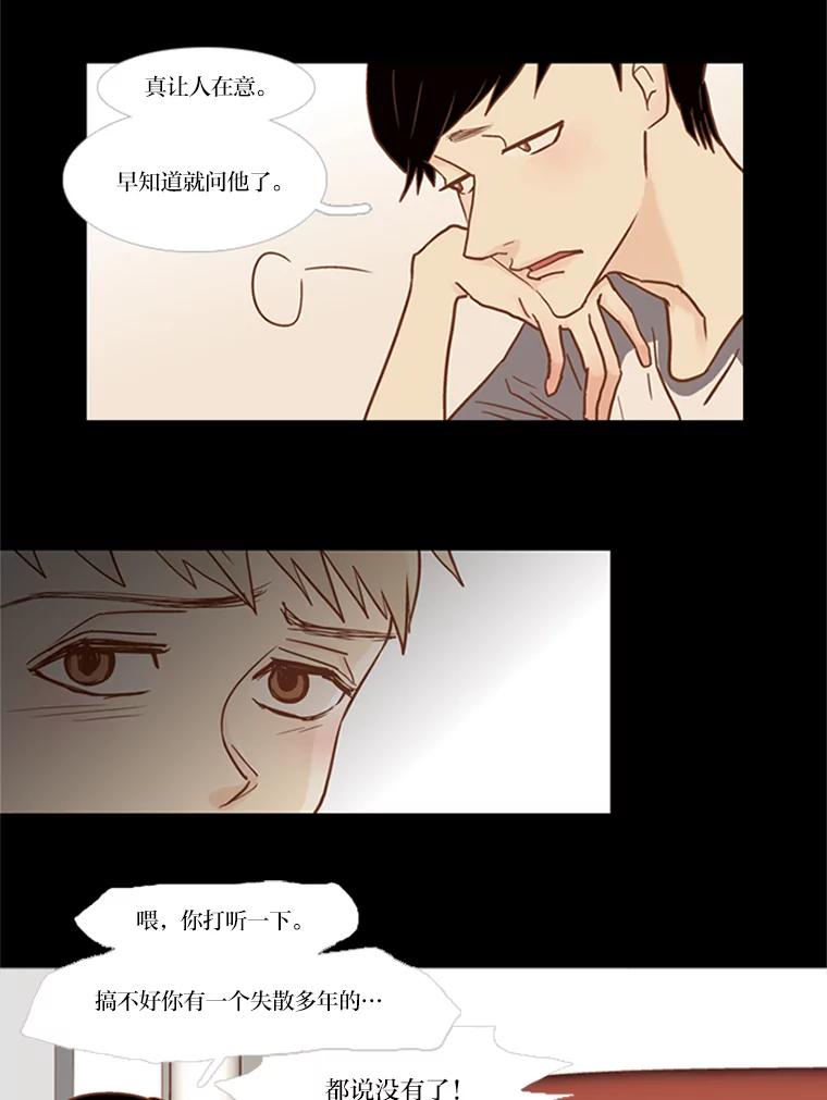 《远看是蔚蓝的春天》50.可以扔了吧 第9页