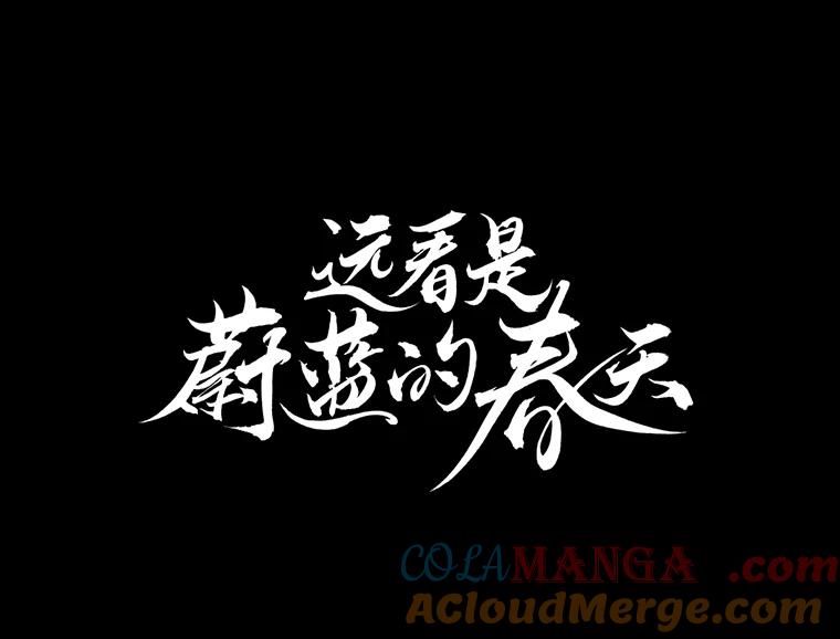 《远看是蔚蓝的春天》50.可以扔了吧 第34页