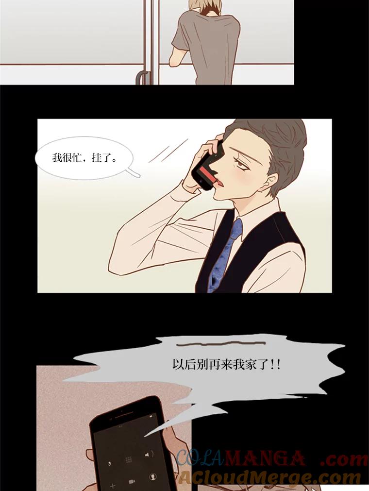 《远看是蔚蓝的春天》50.可以扔了吧 第16页