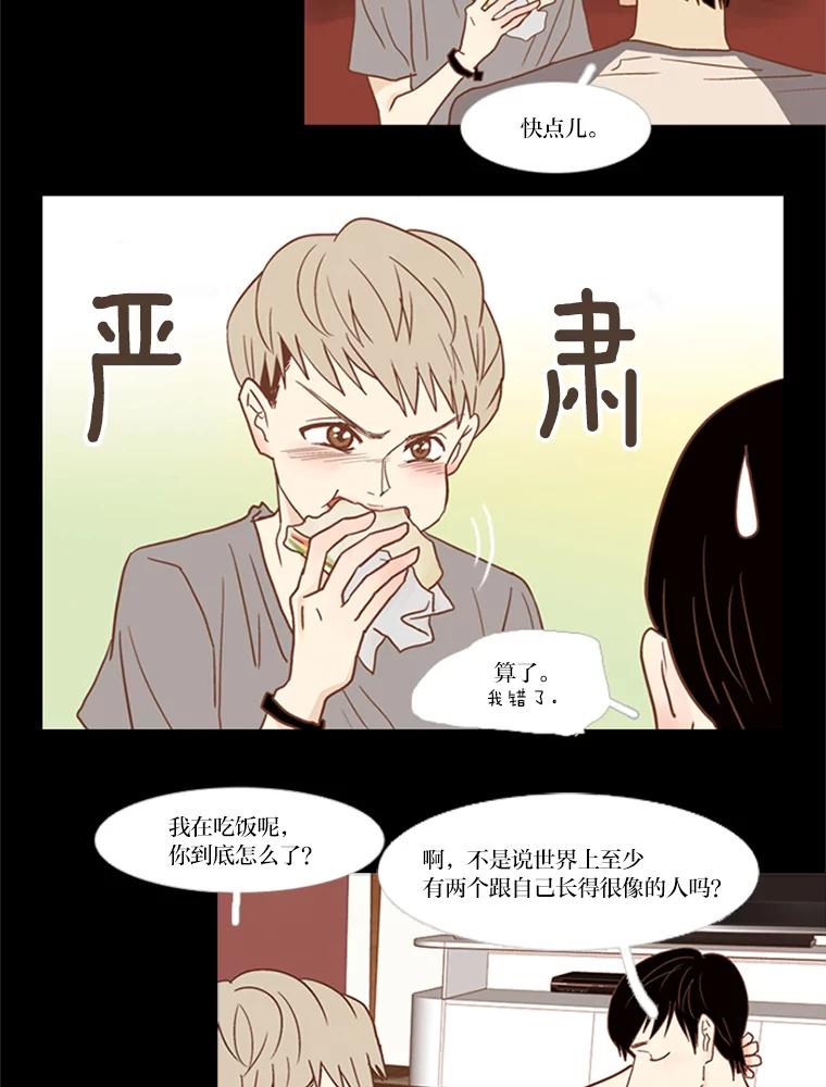 《远看是蔚蓝的春天》50.可以扔了吧 第3页