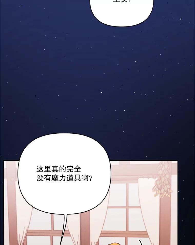 《披荆斩棘的未来》52.战争结束 第48页