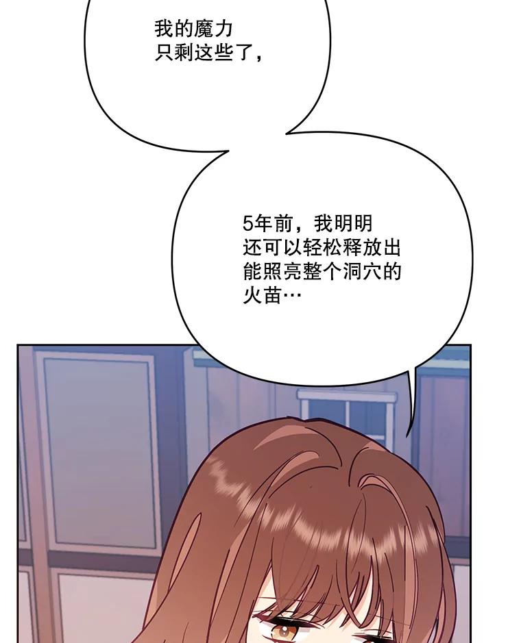 《披荆斩棘的未来》52.战争结束 第66页