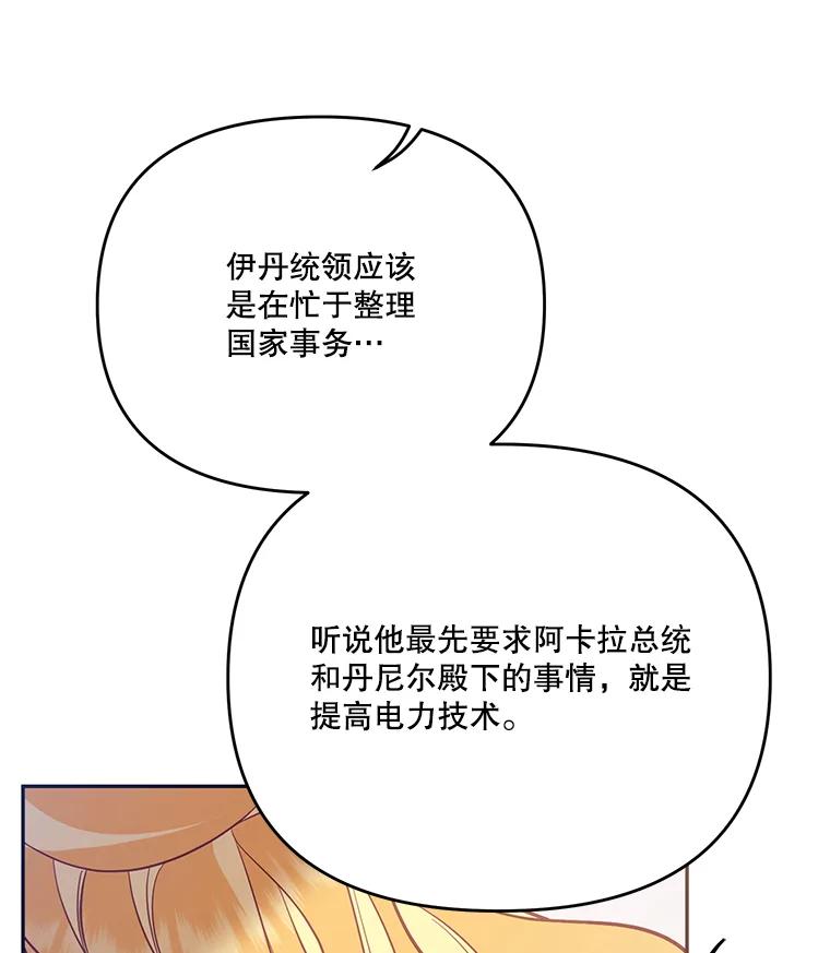 《披荆斩棘的未来》52.战争结束 第124页