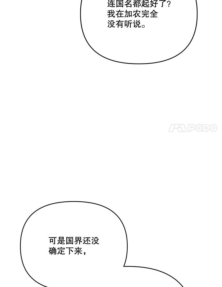 《披荆斩棘的未来》52.战争结束 第111页