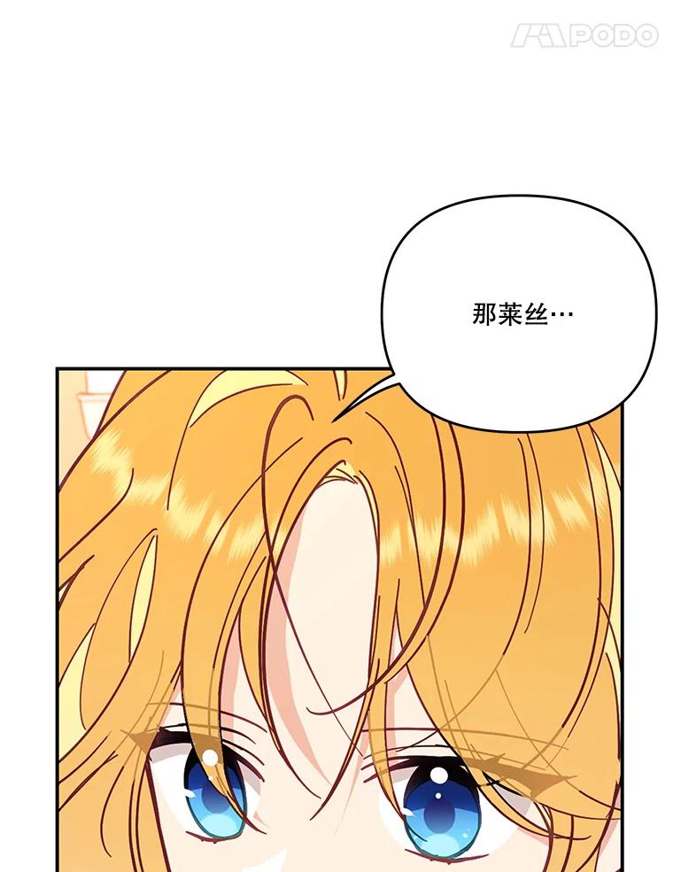《披荆斩棘的未来》52.战争结束 第118页