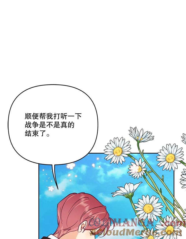 《披荆斩棘的未来》52.战争结束 第33页