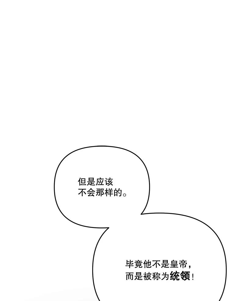 《披荆斩棘的未来》52.战争结束 第106页