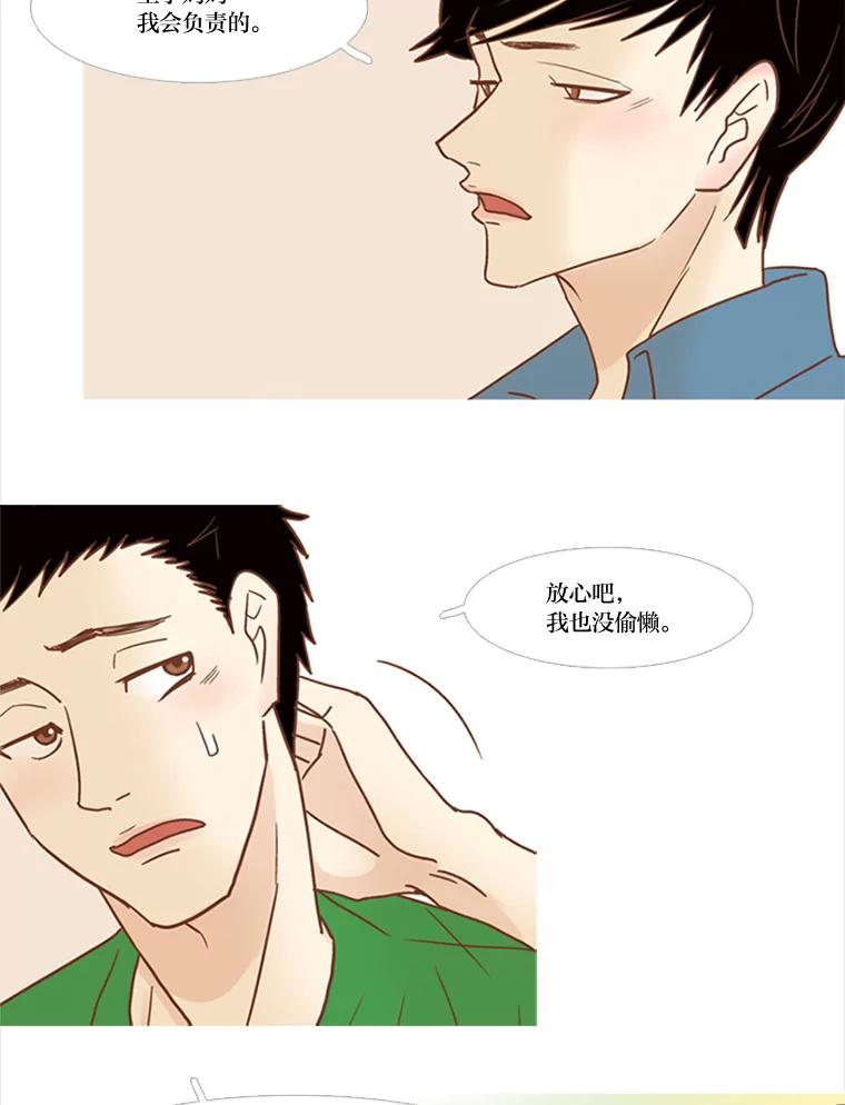《远看是蔚蓝的春天》51.只要在这里生活 第11页