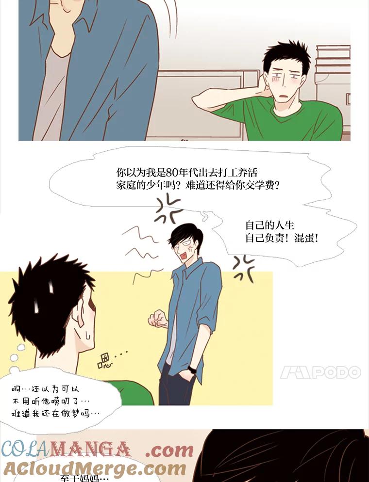 《远看是蔚蓝的春天》51.只要在这里生活 第10页