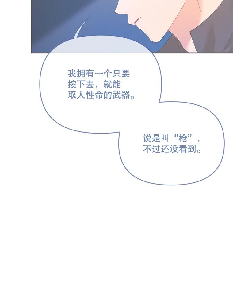 《披荆斩棘的未来》52.战争结束 第103页