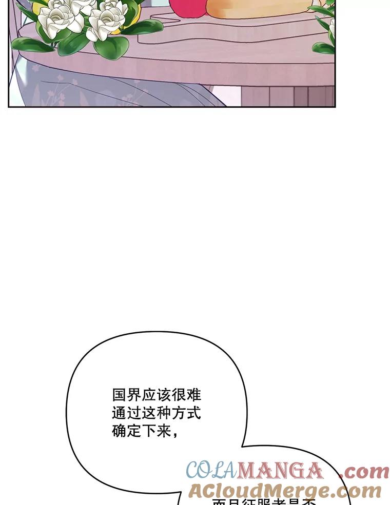 《披荆斩棘的未来》52.战争结束 第113页