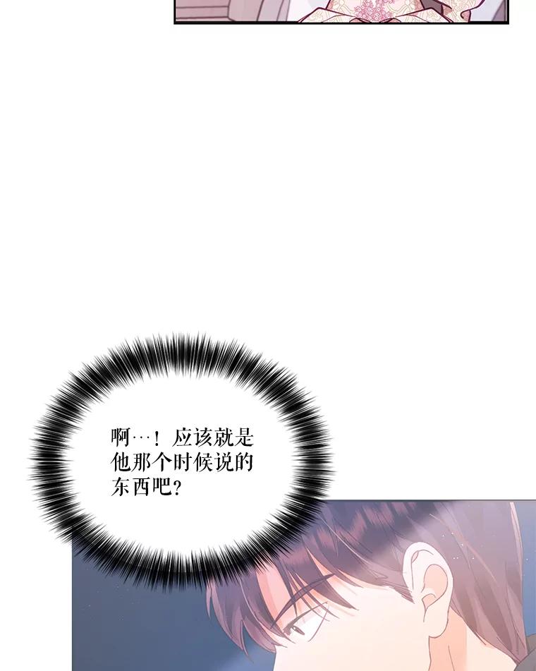 《披荆斩棘的未来》52.战争结束 第102页