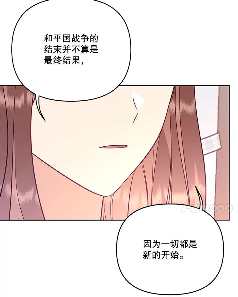 《披荆斩棘的未来》52.战争结束 第128页