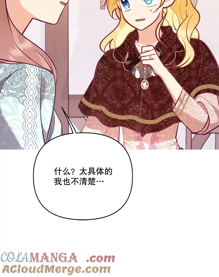 《披荆斩棘的未来》52.战争结束 第105页